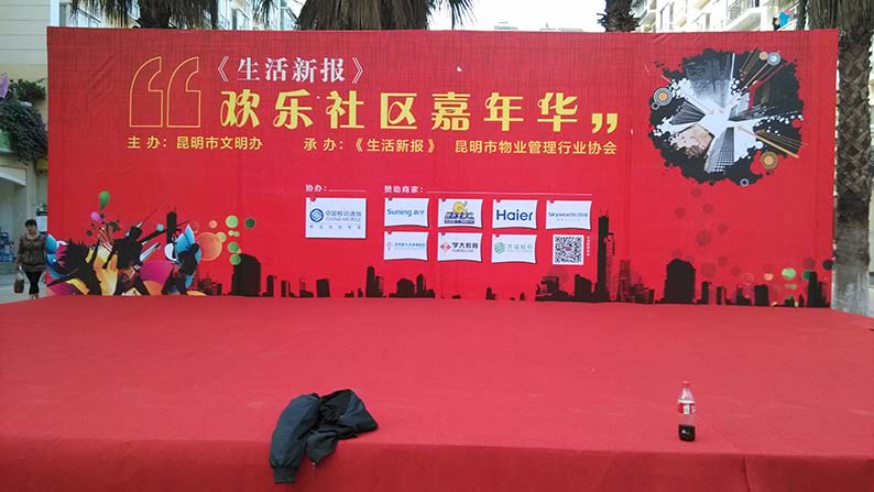 昆明欢乐社区嘉年? /></a></div><div class=